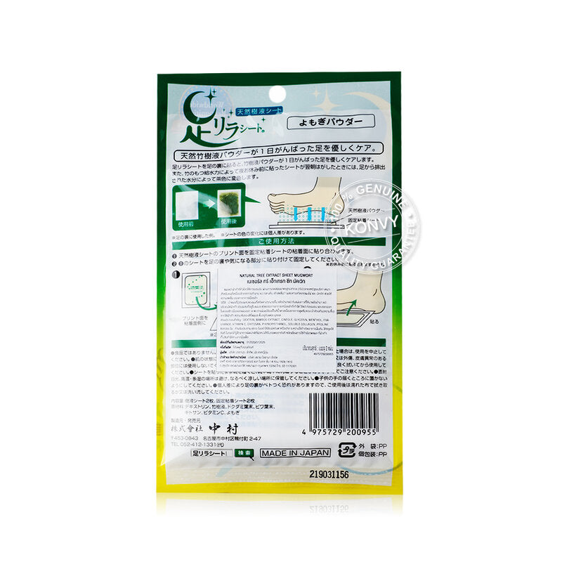 NAKAMURA Ashirira Mugwort 2 Sheets Foot Patch