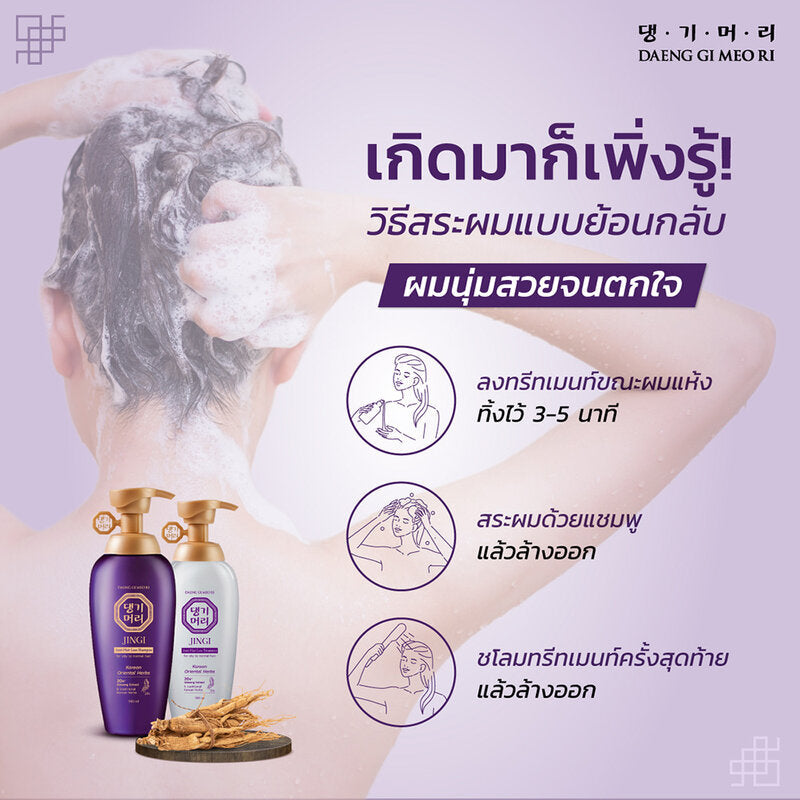 Daeng Gi Meo Ri Jingi Anti-Hair Loss Treatment 300ml