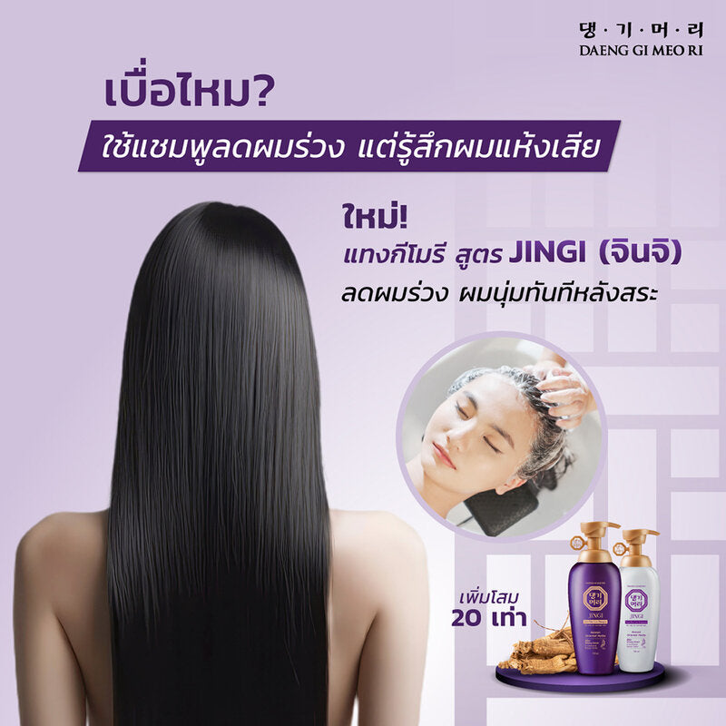 Daeng Gi Meo Ri Jingi Anti-Hair Loss Treatment 300ml
