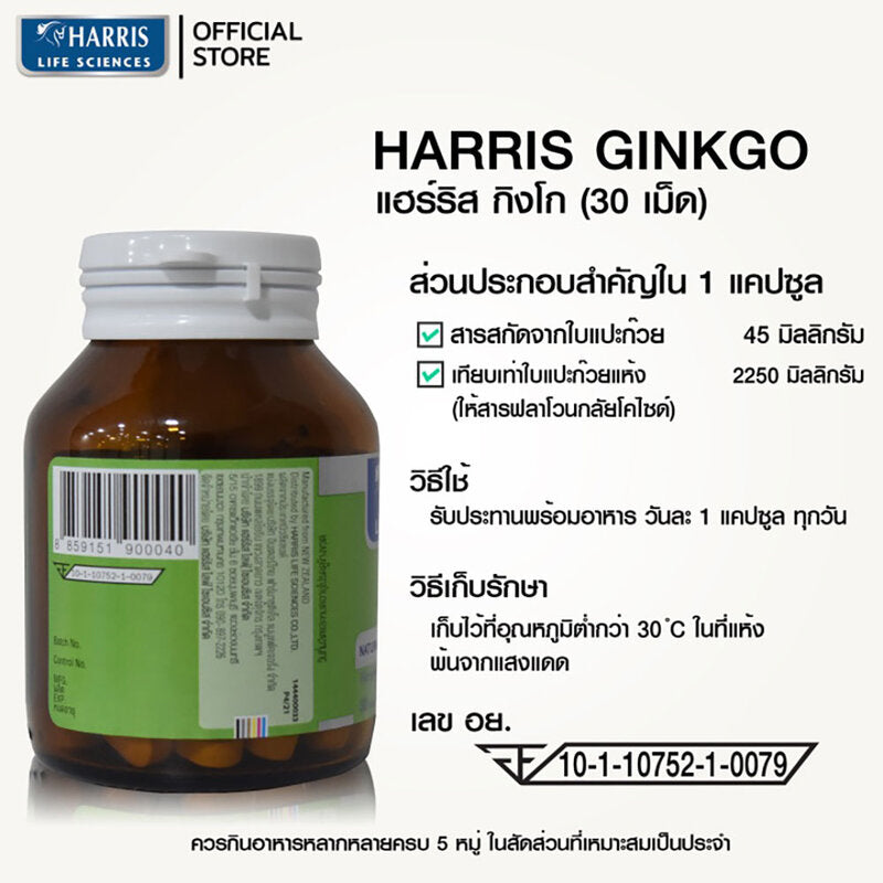 HARRIS Ginkgo 30 Tablets Ginkgo biloba extract dietary supplement 45 mg