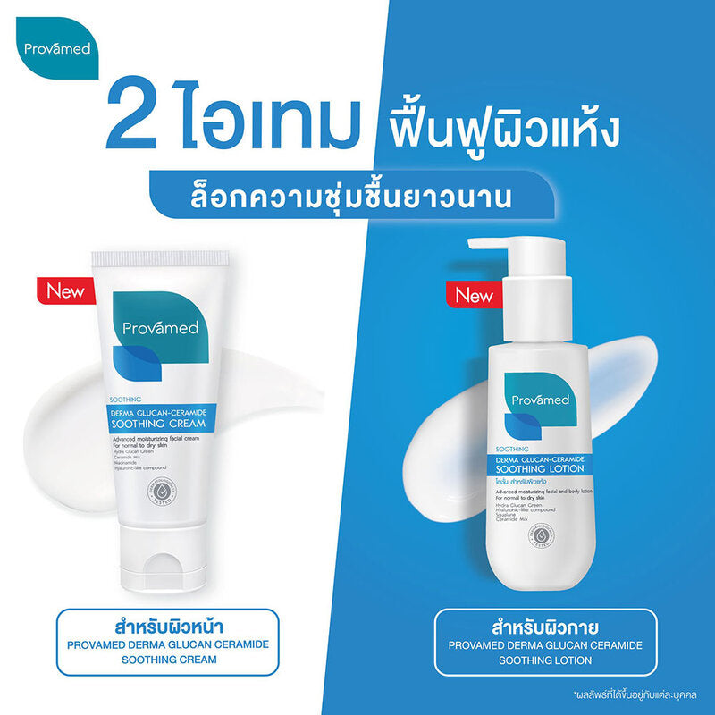 PROVAMED Derma Glucan-Ceramide Soothing Cream 50ml