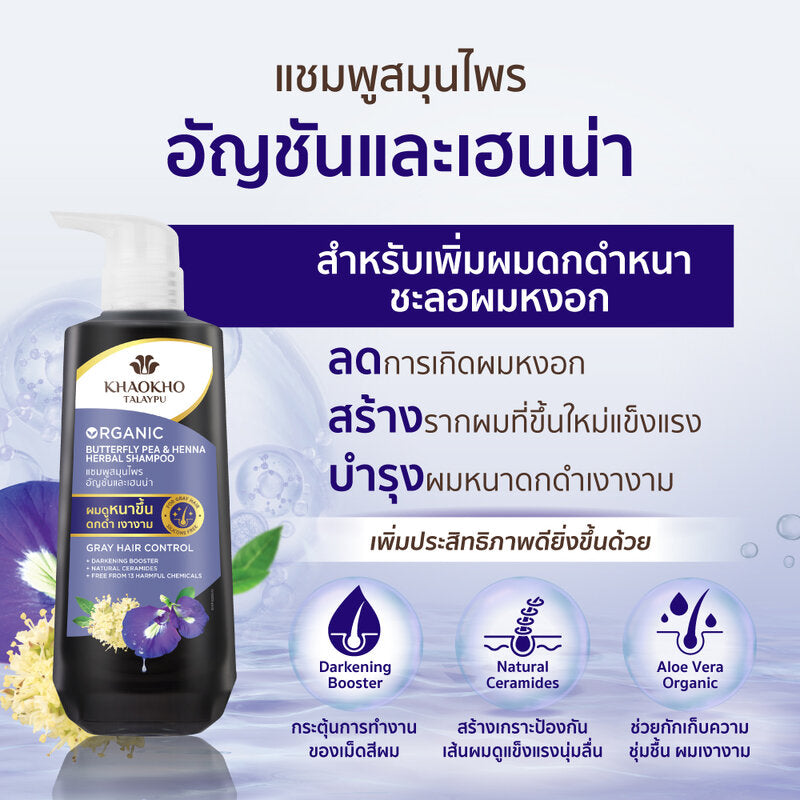 Khaokho Talaypu Butterfly Pea and Henna Shampoo 450ml