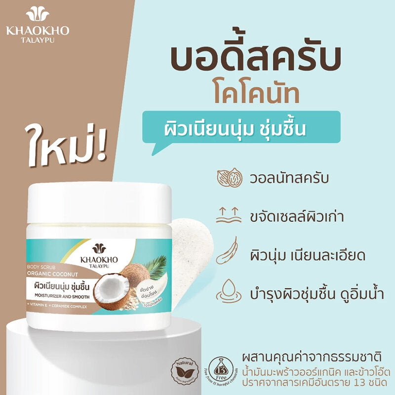 Khaokho Talaypu Coconut Body Scrub 250g