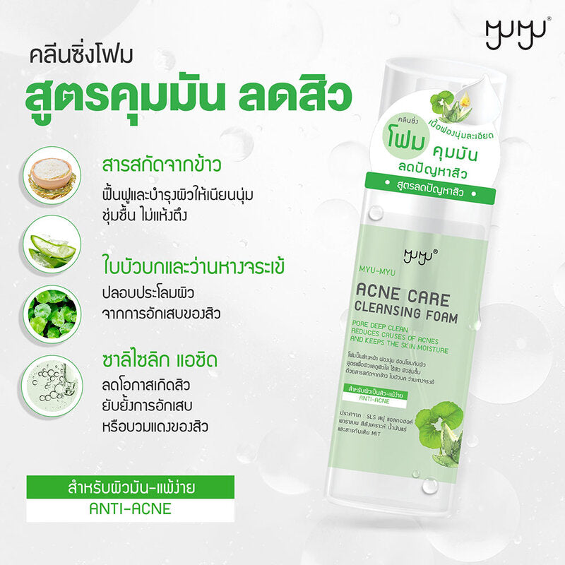 MYU-MYU Acne Care Cleansing Foam 150ml