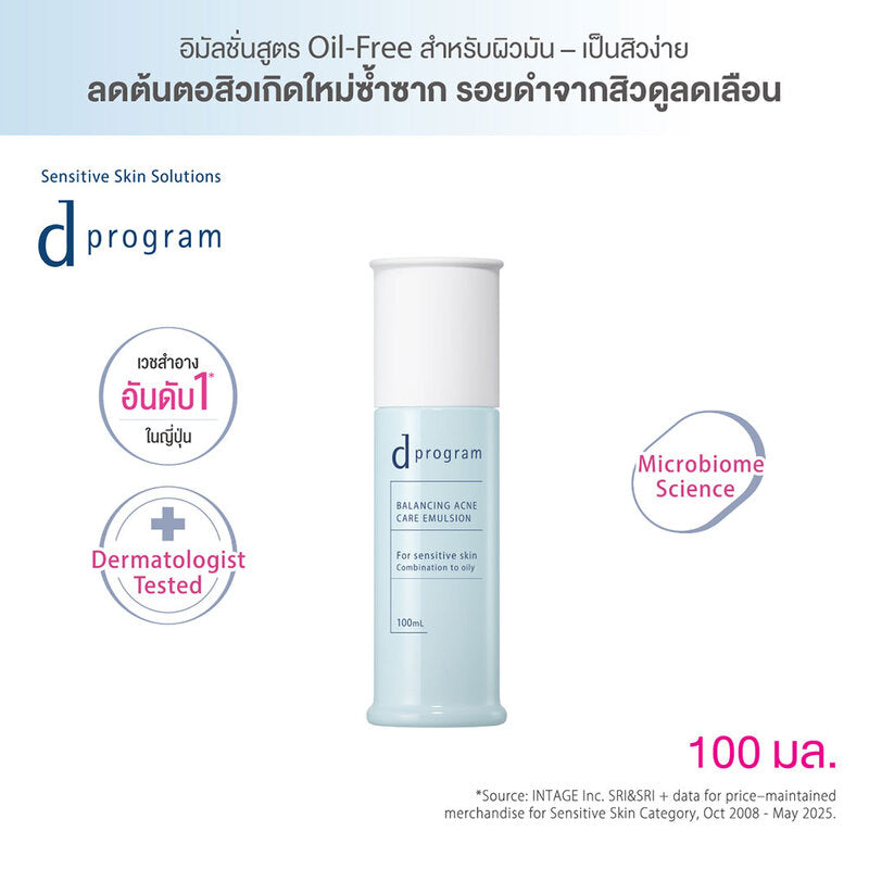 D Program Balancing Acne Care Emulsion 100ml