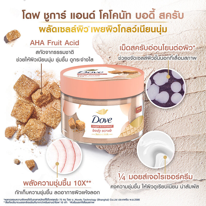 Dove Sugar Coconut Body Scrub 280g x 2pcs
