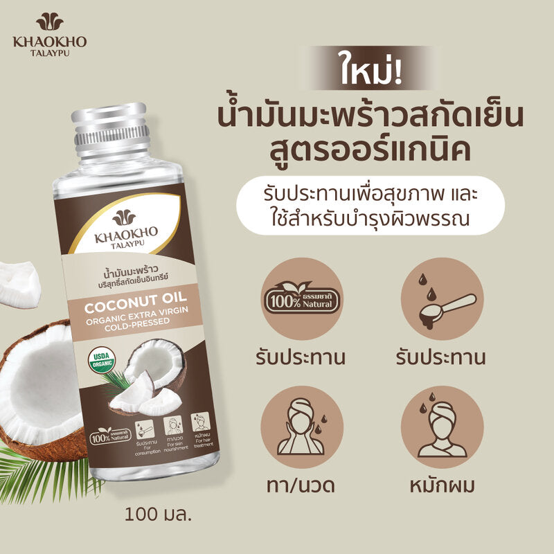 Khaokho Talaypu Pure Oil Coconut Edible Organic Cold-Pressed Pure Coconut Oil 100ml x 2pcs