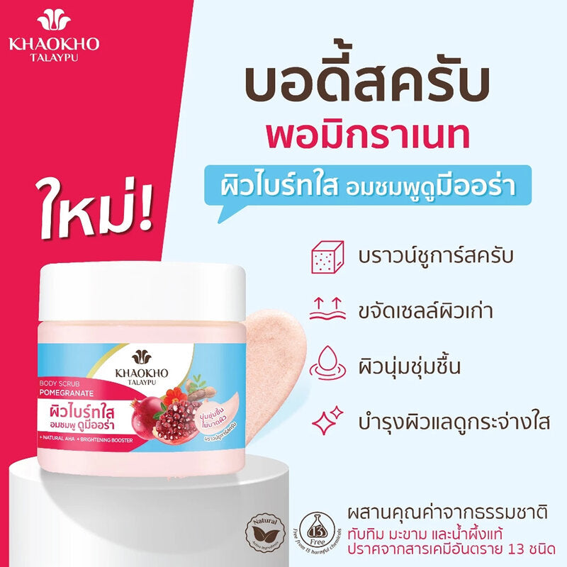 Khaokho Talaypu Pomegranate Body Scrub 250g x 2pcs