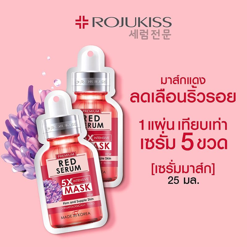 Rojukiss Firm Poreless Red Serum 5X Intensive Mask 25ml x 3pcs