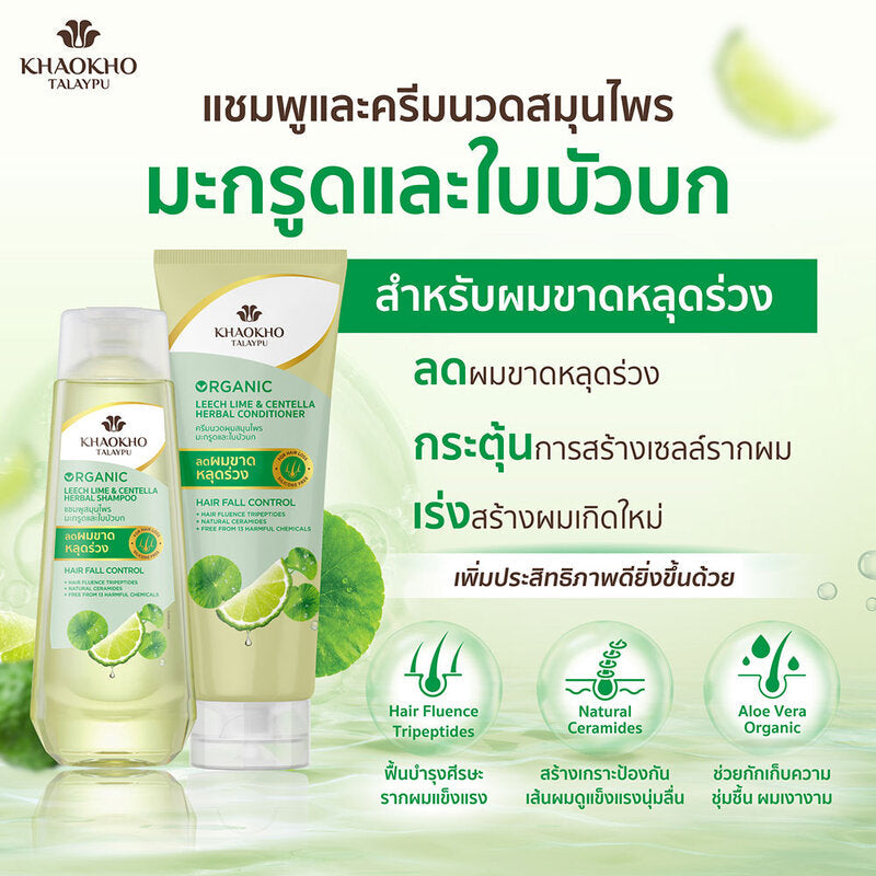 Khaokho Talaypu Organic Leech Lime and Centella Conditioner 280ml