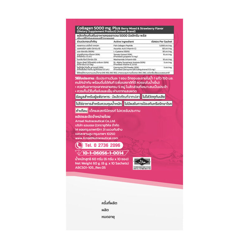 Amsel Collagen 5000 Plus 10 Sachets