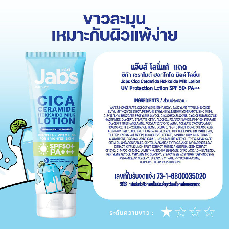 Jabs Cica Ceramide Hokkaido Milk Lotion 220ml