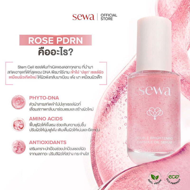 Sewa Double Brightening Capsule Oil Serum 50ml