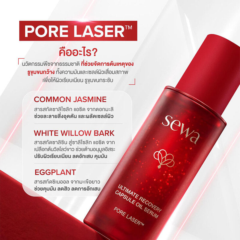 Sewa Ultimate Recovery Capsule Oil Serum [50ml x 2 pcs]