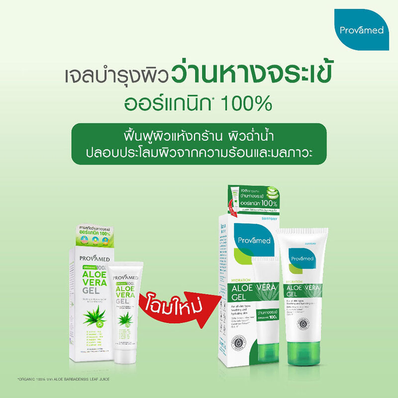 PROVAMED Aloe Vera Gel 50g