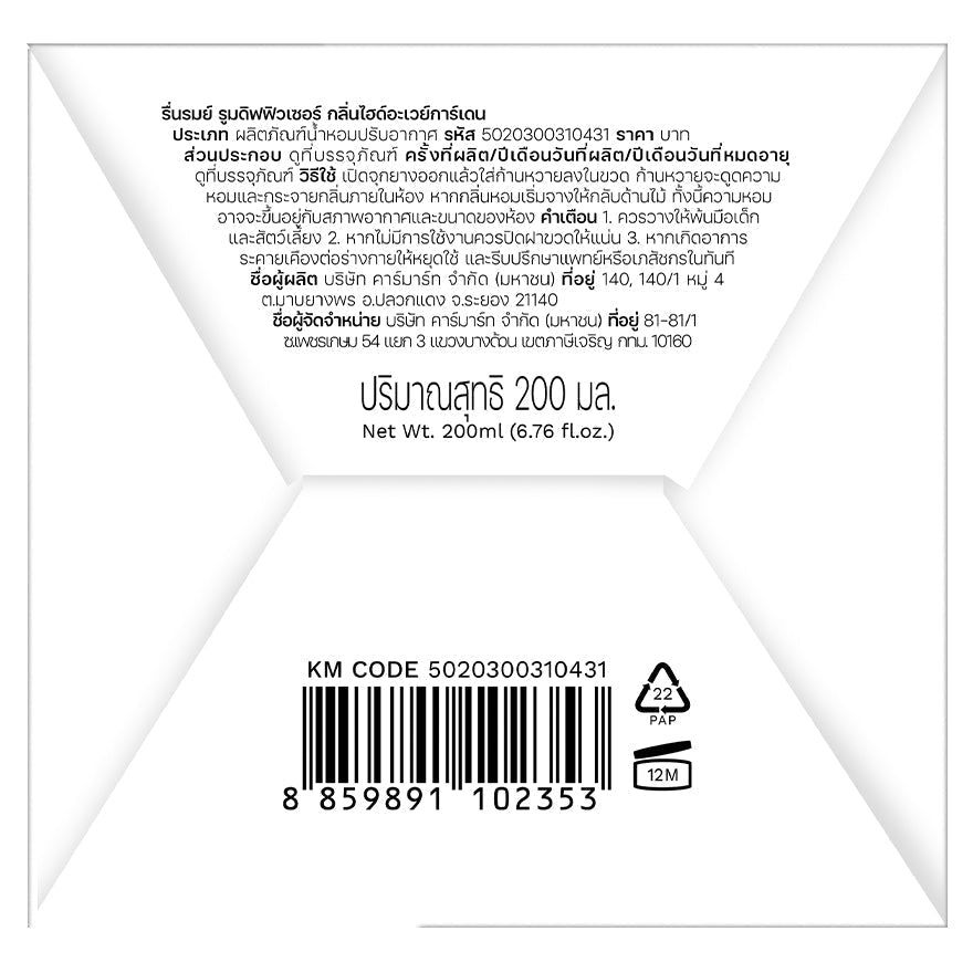 Reunrom Reed Diffuser - Hide Away Garden 200 ml.