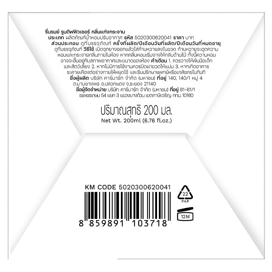 Reunrom Reed Diffuser - Kaeng Krachan