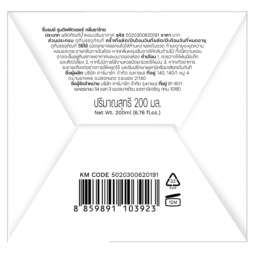 Reunrom Reed Diffuser - Thai Tea 200 ml.