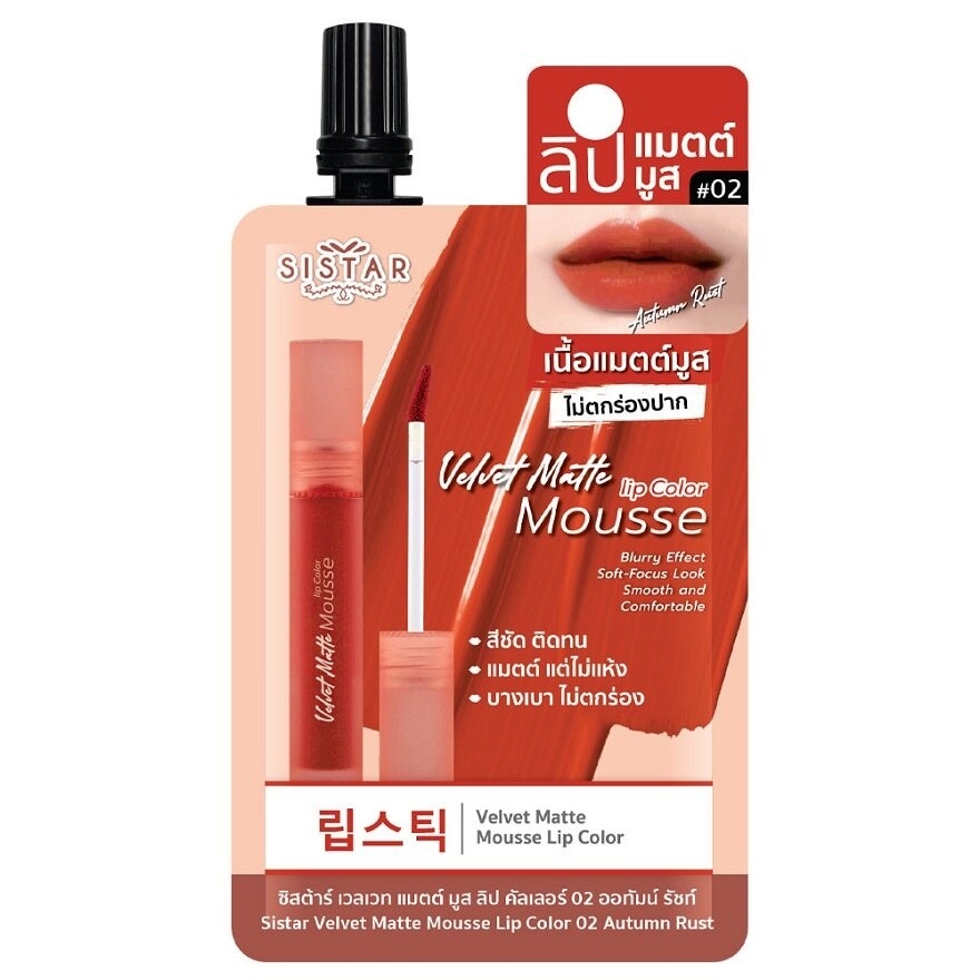 Sistar Matte Mousse Lip 02AutumnRust #02 Autumnrust