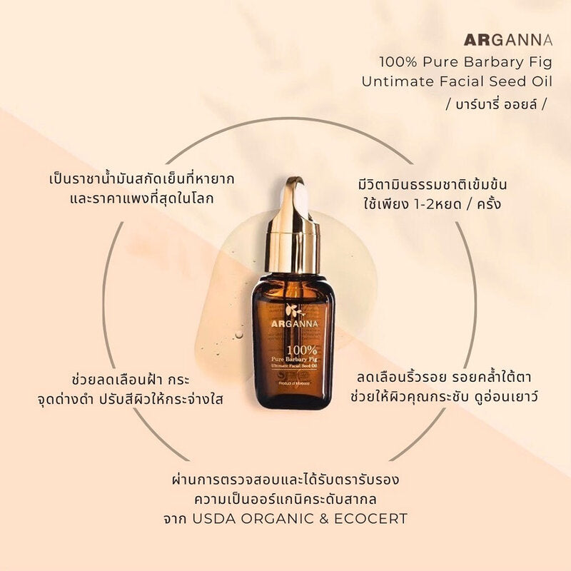 ARGANNA 100% Pure Barbary Fig Ultimate Facial Seed Oil 20ml