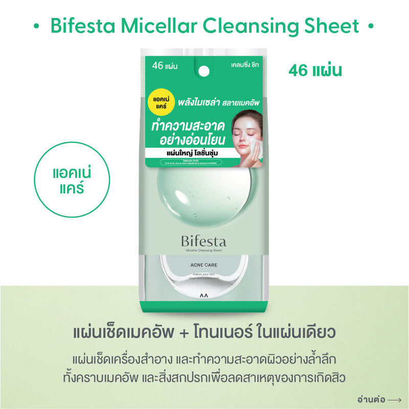 Bifesta Micellar Cleansing Sheet Acne Care 46 Sheets
