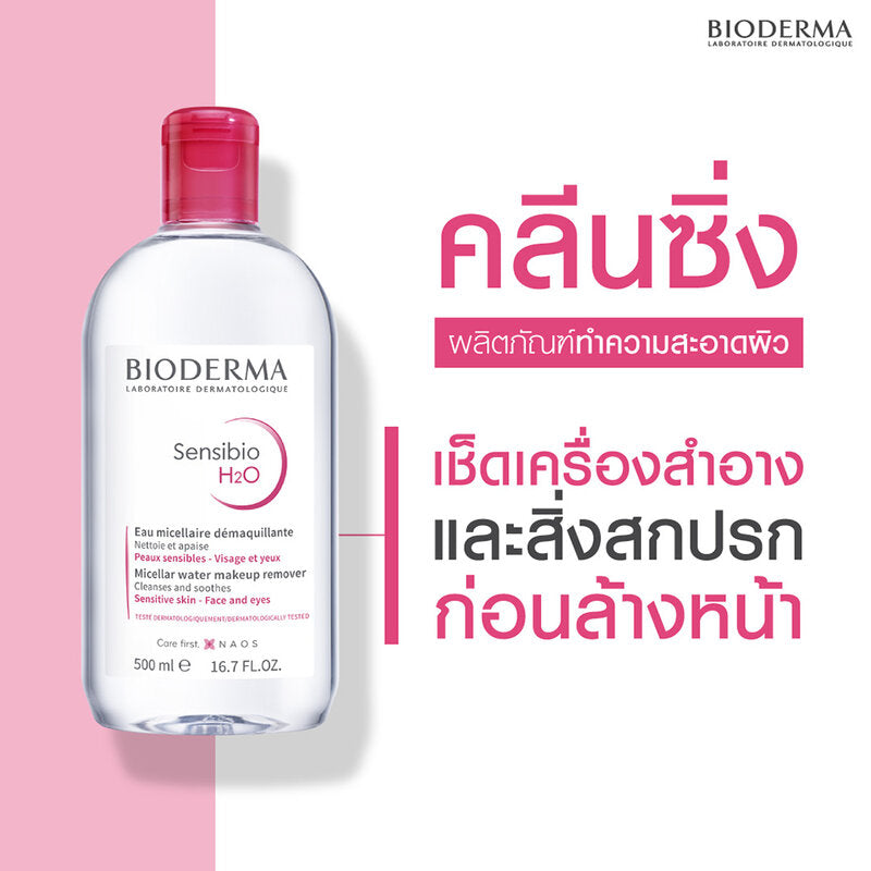 Bioderma Sensibio H2O Cleansing 250ml