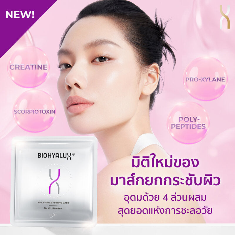 Biohyalux HA Lifting And Firming Mask Facial mask sheet 25g x 5 Sheets