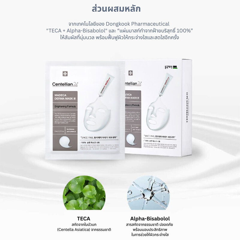 Centellian24 Madeca Derma Mask III 1 Sheet