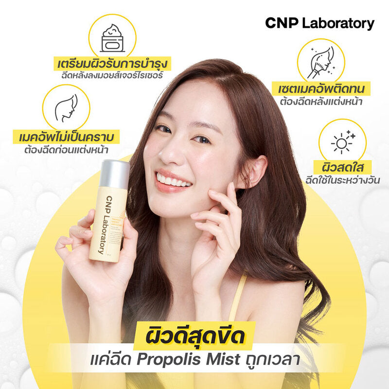 CNP Laboratory Propolis Energy Ampule Mist 50ml