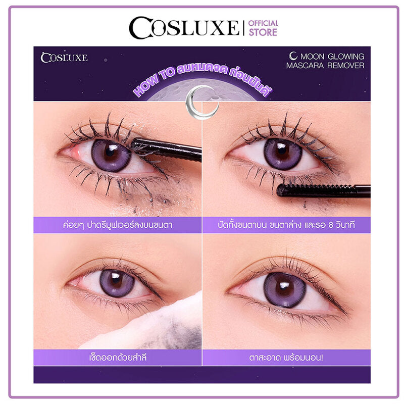Cosluxe Moon Glowing Mascara Remover 5.5g