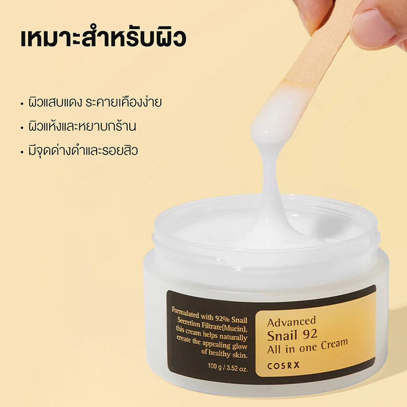 COSRX Advanced Snail 92 All In One Cream Tube 50g