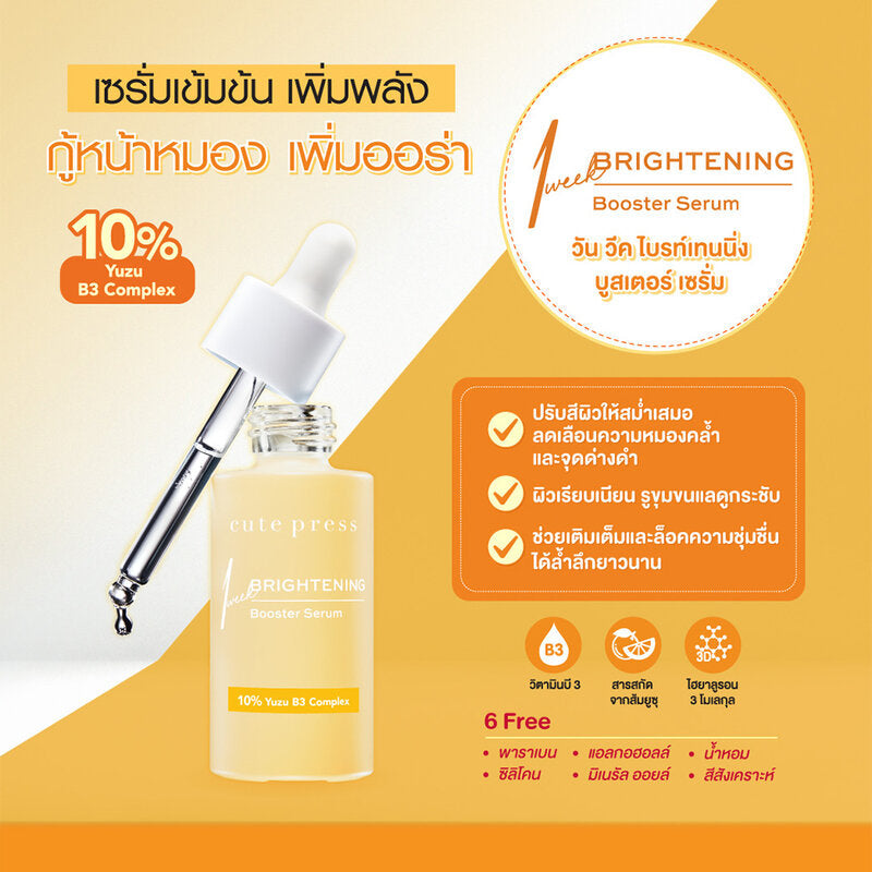 Cute Press Brightening Booster Serum 30ml