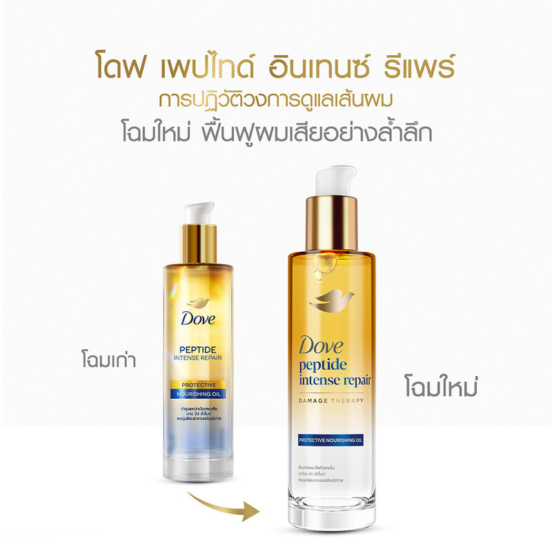 Dove Peptide Intense Repair Protective Nourishing Oil 95ml x 2pcs