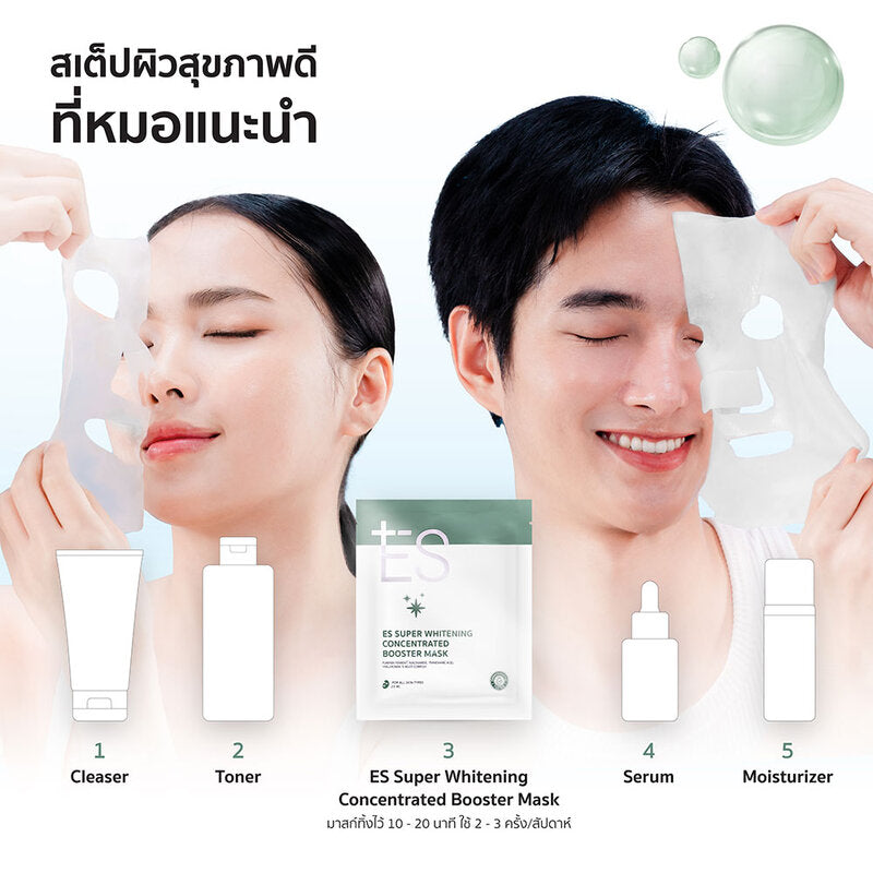 ES Super Whitening Concentrated Booster Mask 23ml