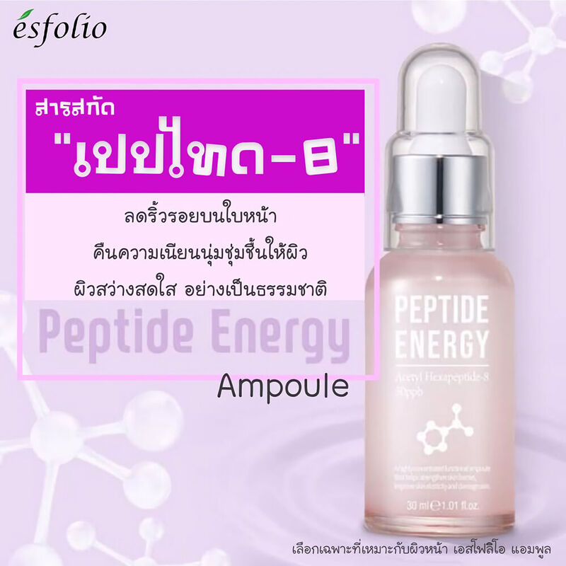 Esfolio Peptide Energy Ampoule 30ml