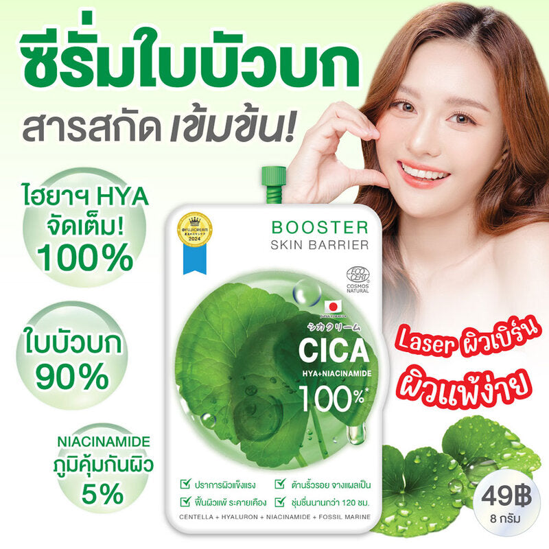 Fuji Cream Cica Hya Niacinamide Booster 8g