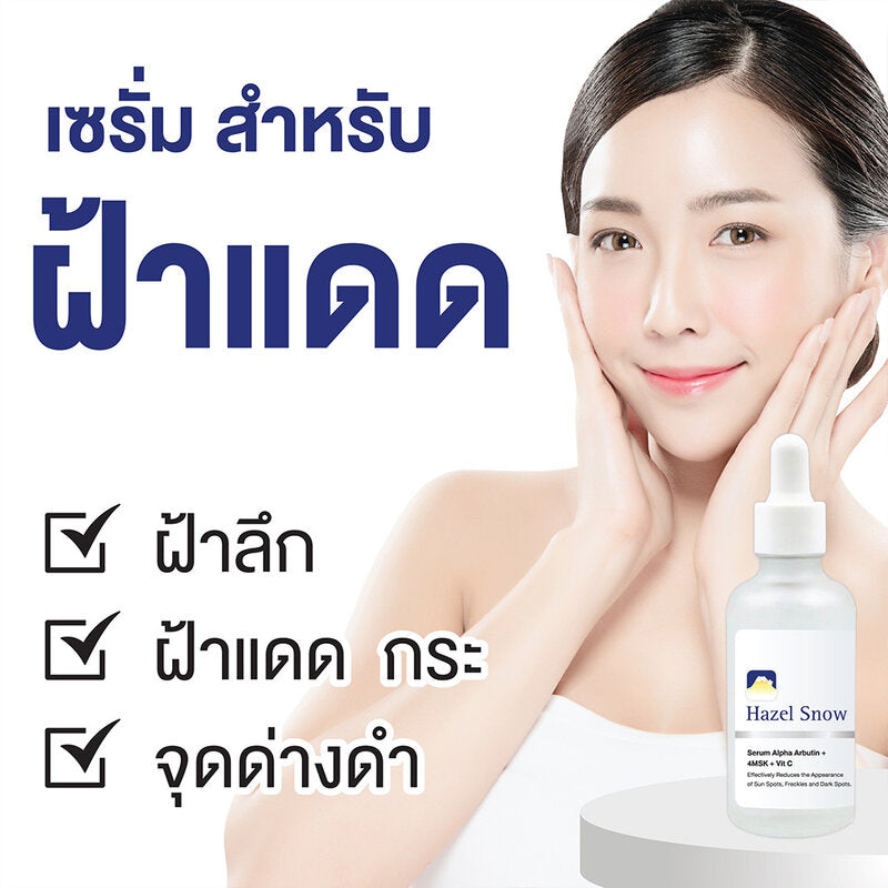 Fuji Cream Hazel Snow Melasma Serum 50g