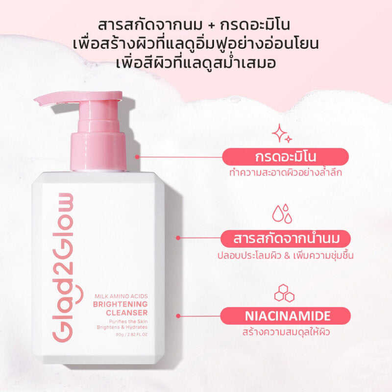 Glad2Glow Brightening Cleanser - Milk Amino Acids 80g