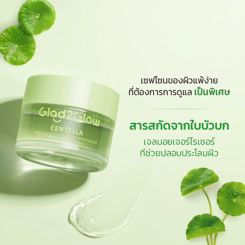 Glad2Glow Set Centella Allantoin Soothing Gel Moisturizer 100g + 55g