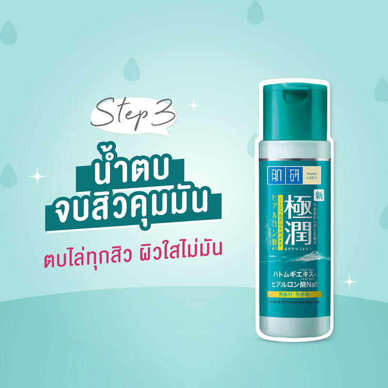 Hada Labo Blemish & Oil Control Hydrating Lotion 170ml