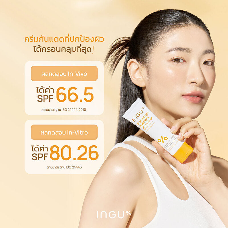 INGU Sunscreen - Super-Light Soothing SPF 50+ PA+