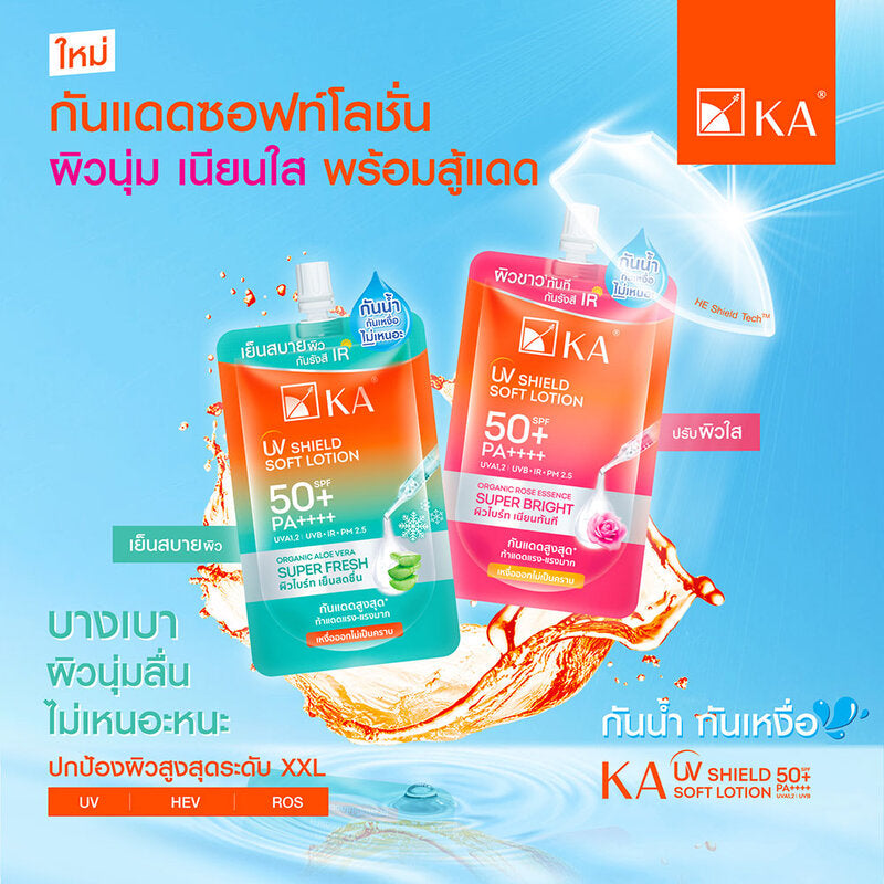 KA UV Shield Soft Lotion - Super Bright SPF50+ PA+