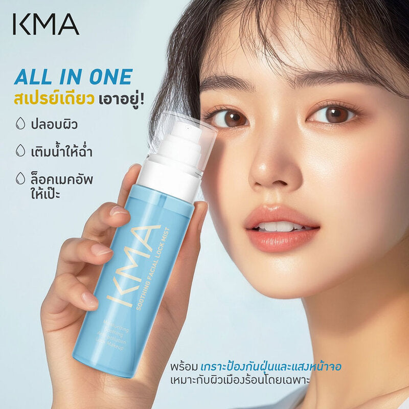 KMA Soothing Facial Lock Mist 100ml