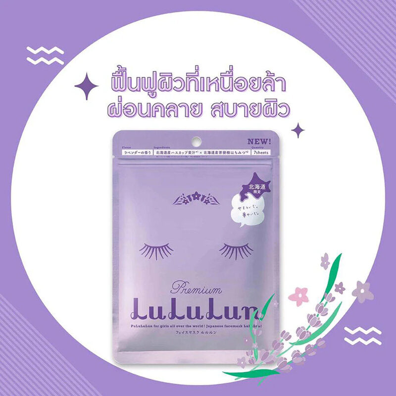 LuLuLun Premium Hokkaido Lavender Face Mask 108ml [7 Sheets]
