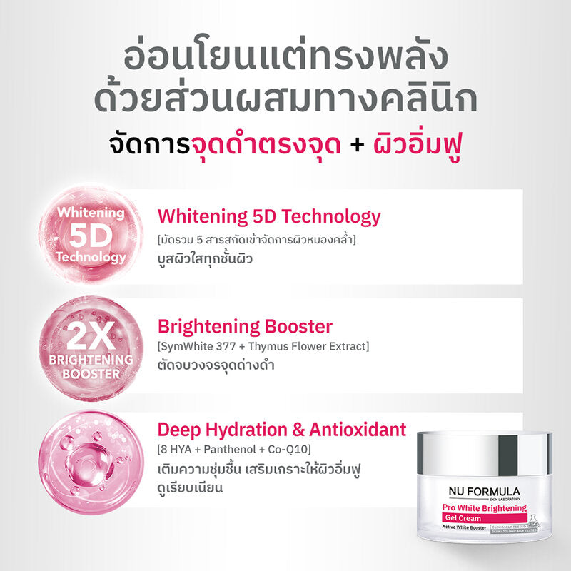 Nu Formula Pro White Gel Cream 50g