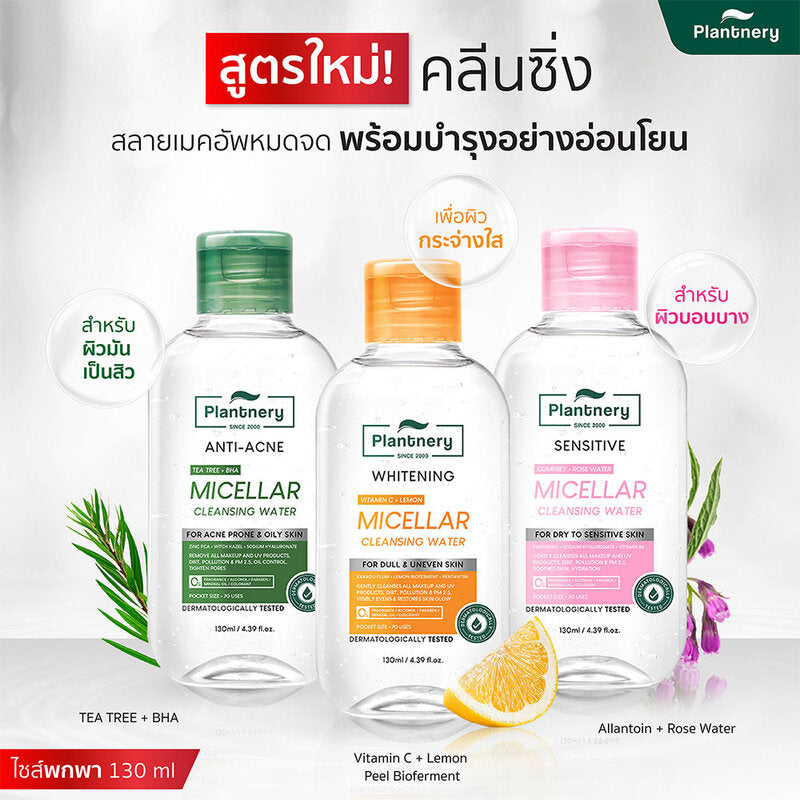 Plantery Tea Tree Acne Micellar Cleansing Water 130ml