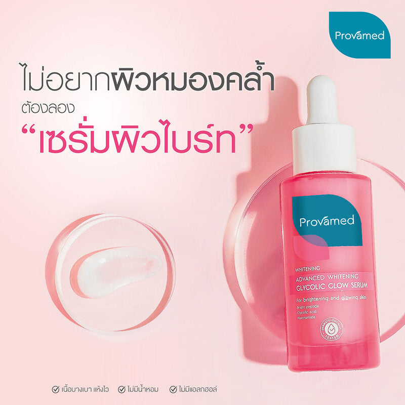 PROVAMED Advanced Whitening Glycolic Glow Serum 30ml