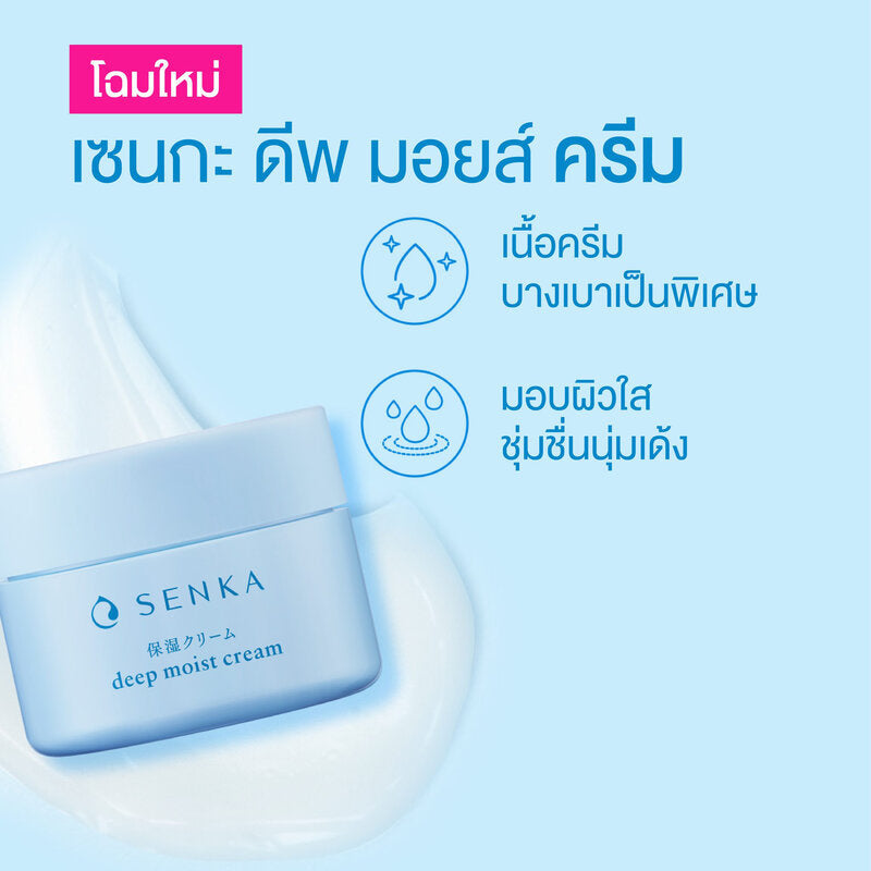 Senka Deep Moist Cream 50g