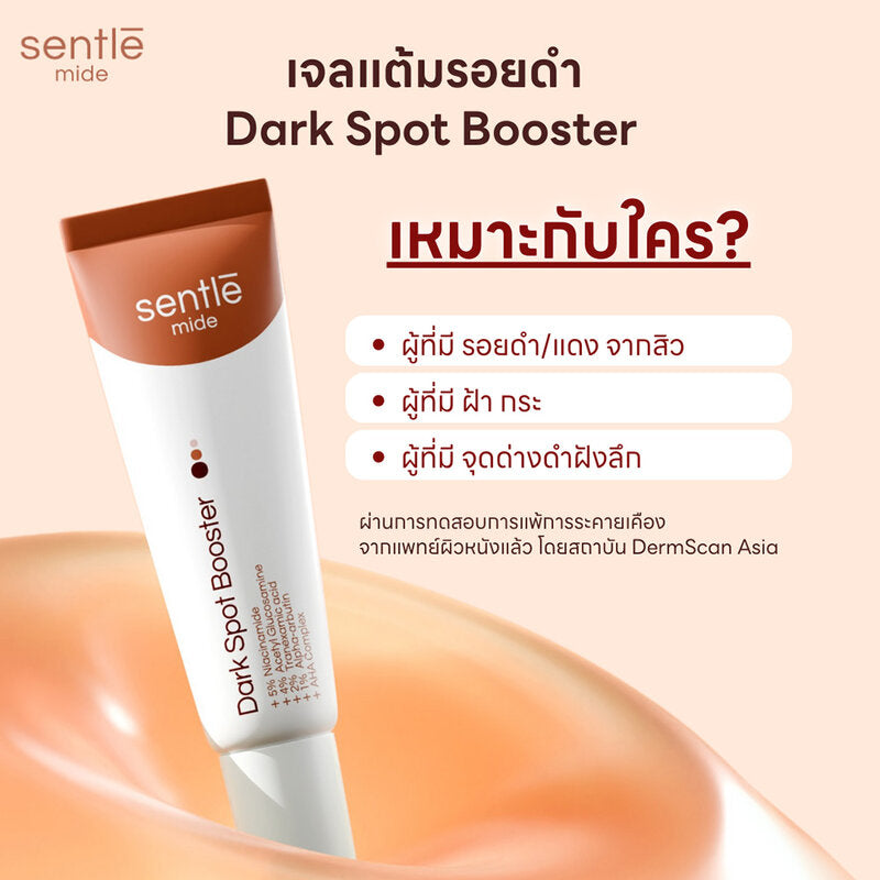 Sentle Mide Dark Spot Booster Gel 10g