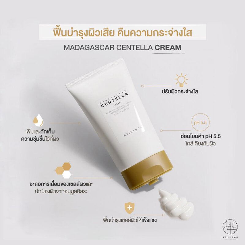 SKIN1004 Madagascar Centella Cream 75ml
